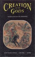 [The Investiture of the Gods] 780005134X Book Cover