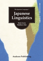 Japanese Linguistics (Japanese Language) (English and Japanese Edition) 4254516819 Book Cover