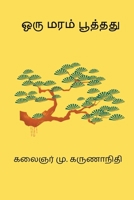 Oru Maram Pooththadhu (Tamil Edition) B0DS92F3YS Book Cover