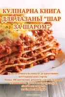 КУЛІНАРНА КНИГА ДЛЯ ... 1835513190 Book Cover