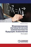 Formirovanie matematicheskoy kompetentnosti budushchikh psikhologov: Monografiya 3659310840 Book Cover