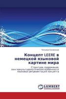 Концепт LEERE в немецкой языковой картине мира: Структура, содержание, лингвокультурологические особенности языковых репрезентаций концепта 3843304858 Book Cover