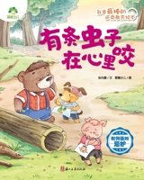 I Am the Best! - Resilience Education Picture Book: A Worm Gnawing in My Heart (How to Deal with ... 6465;??????(????? (Chinese Edition) 7554022997 Book Cover