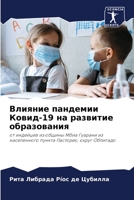 ??????? ???????? ?????-19 ?? ???????? ???????????: ?? ???????? ?? ?????? ???? ??????? ?? ??????????? ?????? ????????, ????? ???????? (Russian Edition) B0CJX9NMV9 Book Cover