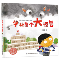 School, This Big Monster 7559715575 Book Cover