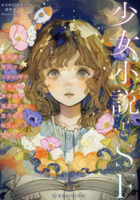 Girls Fiction and SF 4065351456 Book Cover