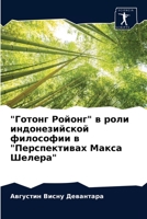 &#1043;&#1086;&#1090;&#1086;&#1085;&#1075; &#1056;&#1086;&#1081;&#1086;&#1085;&#1075; &#1074; &#1088;&#1086;&#1083;&#1080; &#1080;&#1085;&#1076;&#1086 6203656208 Book Cover