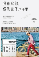 The Love Book of Mo Na Da Shu (Chinese Edition) 7505745387 Book Cover