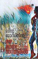 Mazha Maranna Sandyakal (Malayalam Edition) 9355173598 Book Cover