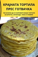 КРАЈНАТА ТОРТИЛА ПРЕС ГО 1783570431 Book Cover
