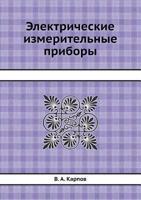 Электрические измерительные приборы 5458509161 Book Cover