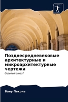Позднесредневековые ар&# 6203368067 Book Cover