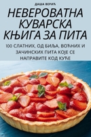 НЕВЕРОВАТНА КУВАРСКА ... 1783579595 Book Cover