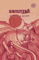 Mahabharatham 9393724369 Book Cover