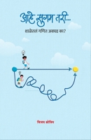 Ahe Sugam Tari... 8119311817 Book Cover