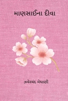 Mansai Na Diva B0CXR8X9SW Book Cover