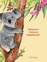 Неужели я похож на медвежонка? 1034839047 Book Cover