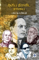 ???? ??????? ???? Aariya Dravida Maayai (Tamil Edition) B0F5YF1KJ9 Book Cover