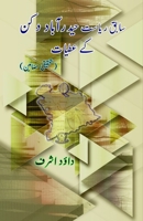 Saabiq riyasat Hyderabad Deccan ke atiyaat: (Research Articles on Donations of erstwhile Hyderabad Deccan State) (Urdu Edition) 9358720972 Book Cover