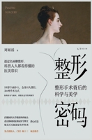 整形密码 1087994268 Book Cover