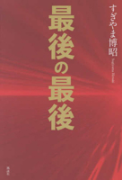 The End of the End 4434332058 Book Cover