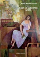 Poka ne smenilsya veter (Russian Edition) 1326581570 Book Cover