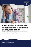???? ????? ? ???????? ??????????? ? ??????? ????????? ?????: ??? ?? ?????????? ?????????? ???????????? ????????, ???? ?????? ????????? (Russian Edition) 6207599934 Book Cover
