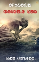 Olkhoba Bhuwang Sar 9354460275 Book Cover