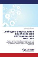Cvobodno-Radikal'noe Okislenie Pri Obturatsionnoy Zheltukhe 3848438275 Book Cover