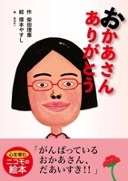 Thank You Mom 4910593608 Book Cover