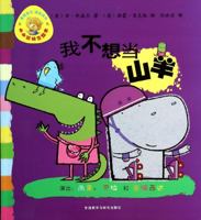小小聪明豆绘本·第5辑：我想要好朋友 7513538298 Book Cover