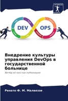 ????????? ???????? ?????????? DevOps ? ??????? 6207015622 Book Cover