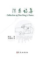 Collection of Chen Dong's Poems 1940742900 Book Cover