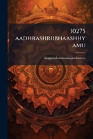 10275 aadhrashriibhaashhyamu 1175364053 Book Cover