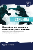 Капоэйра де капело и инте 6205780348 Book Cover