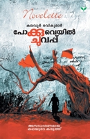 POKKUVEYIL CHUVAPPU 8193251202 Book Cover