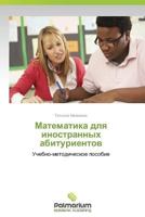 Matematika Dlya Inostrannykh Abiturientov 384739908X Book Cover
