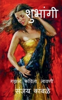 Shubhangi / शुभांगी B0BKWHX7KT Book Cover