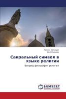Sakral'nyy Simvol V Yazyke Religii 3845410833 Book Cover