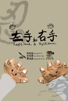 Left Hand and Right Hand (ANWA CLAY) B0FK6S73HT Book Cover