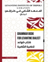 Grammar Book For Levantine Dialect: Reach proficiency in Lebanese/Syrian/Palestinian Arabic With Our Comprehensive Grammar Book B0948FF8H8 Book Cover