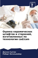 ?????? ???????????? ??????? ? ????????, ?k 6207206479 Book Cover