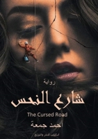 ???? ????? (Arabic Edition) 9778635552 Book Cover