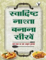 Swadisht Nasta Banana Sikhen 9350577011 Book Cover