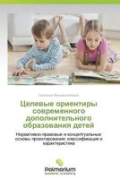 Tselevye Orientiry Sovremennogo Dopolnitel'nogo Obrazovaniya Detey 3639768337 Book Cover