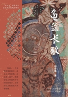 The Epic of Kucha/???? (Chinese Edition) 7569449312 Book Cover