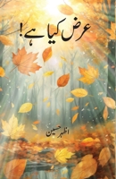 Arz Kiya Hai! (Urdu Edition) 9690029258 Book Cover