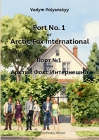 Port No. 1 or Arctic Fox International: Port No. 1 Ili Arktik Foks Interneshnl (Russian Edition) B0HH21MKY9 Book Cover