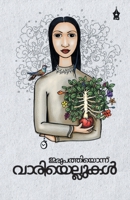 Irupathiyonnu Variyellukal 9390999375 Book Cover