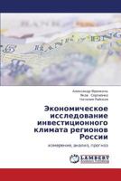 Ekonomicheskoe issledovanie investitsionnogo klimata regionov Rossii: izmerenie, analiz, prognoz 3659241563 Book Cover